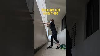 방문재활운동센터에서 뇌졸중 편마비 홈트레이닝 챌린지를 시작합니다. 동작을 따라하신 후 댓글로 남겨주세요. 다른 환우분들께 큰 힘이 됩니다.