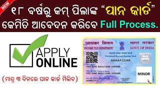 Minor pan card online apply // How to apply online for Minor Pan Card