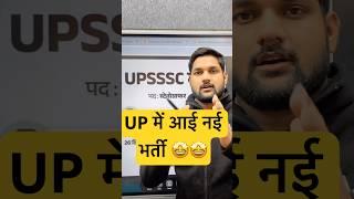 UPSSSC STENO VACANCY 2024 #shorts #upsssc #upvacancy #rojgarlab