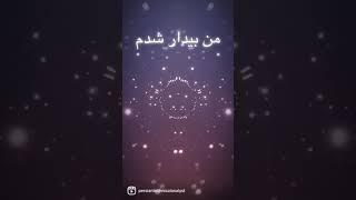 انرژي مثبت روزانه - صداي پيروزي رو ميشنوي