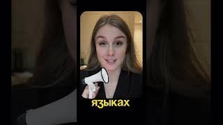 Как говорить на ЛЮБОМ языке за пару секунд? Проверено ️