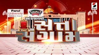 આંકલાવથી સત્તા સંગ્રામ | Satta Sangram | Anklav | Gujarat Election 2022 | Special Show@SandeshNewsTV