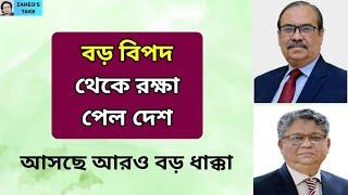 বিচারকদের ষড়যন্ত্র নস্যাৎ হলো । Zahed's Take । জাহেদ উর রহমান । Zahed Ur Rahman