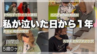 【朝は遅刻】断捨離と前回私が泣いたクリスマス会について【自閉症５歳０ヶ月】