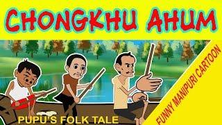 Funny Manipuri animation- CHONGKHU AHUM ( The Arrogant Three)