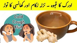 Adrak Ka Kahwa For Cough | Ginger Honey Tea For Cough And Cold| Natural Treatment For Cold And Cough