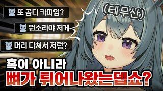 [만디] 한국어 개못하는 테무산 버튜버