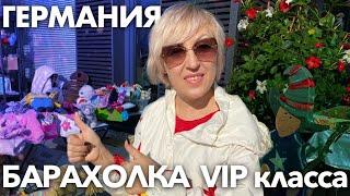 Блошиный рынок в Германии | Барахолка VIP класса  наша жизнь в германии