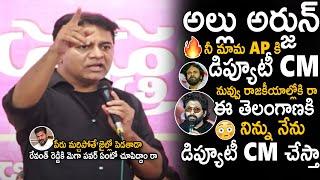 KTR Sensational Comments On Allu Arjun And Revanth Reddy Over Arrest | Pawan Kalyan | Sahithi Tv