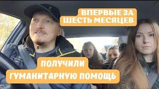 Вперше за шість місяців отримали гуманітарку! Фантастична краса природи в Хмельницькій області.