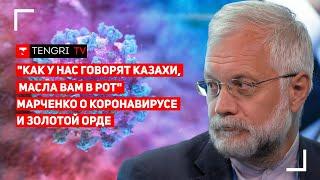 Хан Джанибек и коронавирус. Марченко вспомнил о Золотой Орде