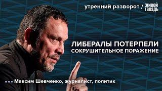 Почему глобальная система международных отношений перестала работать. Шевченко / УР 12.06.24