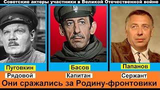 Советские актеры участвовавшие в Великой Отечественной войне. Они сражались за Родину. Фронтовики