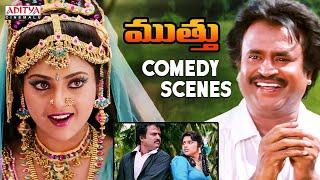 Muthu Movie Comedy Scenes || Telugu Movies || Rajinikanth, Meena || AR Rahman || Aditya Cinemalu