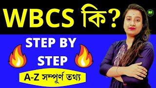 What is WBCS in Bengali ? | WBCS Exam | Wbcs Syllabus | Wbcs Officer