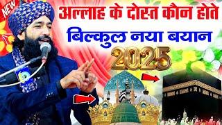 Allah K Dost Kon Hote New Bayan 2025|by mufti hammad raza muradabadi ki takrir|bayan mufti hammad