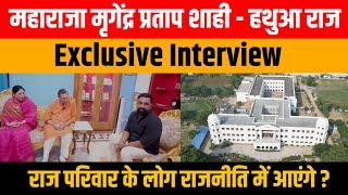 Hathwa Raj के राजा Maharaja Mrigendra Pratap Sahi का Exclusive Interview | Abhishek Goswami Vlogs