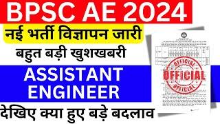 BPSC AE Recruitment 2024 | BPSC AE vacancy 2024 | Bsa Tricky Classes