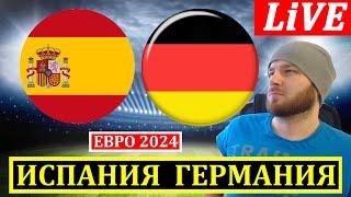 ИСПАНИЯ 1-1 ГЕРМАНИЯ ОБЗОР МАТЧА ЕВРО 2024 ГОЛЫ