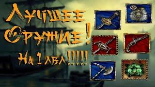 Как раздобыть топовую амуницию в самом начале игры?! Корсары ГПК AT 1.3.2