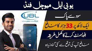 UBL Mutual Funds Investment | Invest in UBL Islamic Mutual Funds & Earn 30k Every Month Halal Munafa