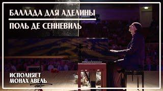Ballade pour Adeline - Paul de Senneville / Performed by Monk Abel