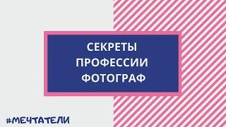 Мечтатели. Фотограф Татьяна Чередниченко