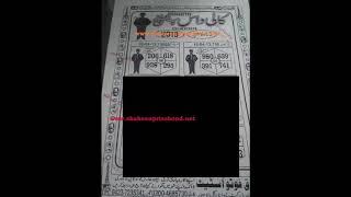 KALI DAS 3 MAAH GOLDEN GUESS PAPER PRIZE BOND 750 LAHORE 15 04 2019