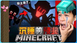 阿浪哥挑战最恐怖Minecraft沉睡的预兆！恶魔喜欢玩弄我的情绪！【全字幕】( 我的世界 ) 第二集