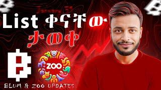 Blum ለምሰሩ ይሄ  ዕድል እዳያለመልጣችሁ || ZOO ሊጠናቀቅ ነው || Telegram 