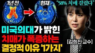 "뇌가 꽉 막힙니다" 치매가 싫다면 제발 '이 음식'은 먹지 마세요! (김희진 교수 3부)