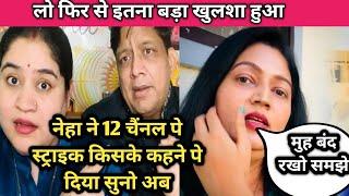 Neha ashish tiwari को लेके sarita jethu ने किया खुलशा | neha sarita jethu controversy |Sachin Sachin