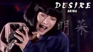 【歌詞付き】DESIRE -情熱-  / 中森明菜