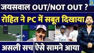 India Vs Australia : Yashasvi Jaiswal Out या Not Out, Bangladesh Umpire की Cheating | ICC Rule | DRS