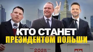 Кто станет президентом Польши в 2025? что нужно знать про политические партии | @business_poland