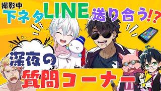 登録者200万人おめでとう好きなドズル社グッズは？配信者じゃなかったら何になってた？今年一番テンション上がったことは？？ド深夜の質問コーナー【ドズル社切り抜き】