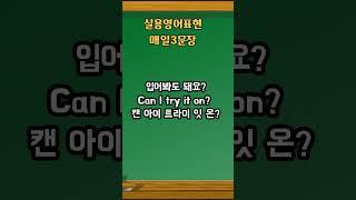 #영어회화 #영어공부 #영어공부 #시니어영어
