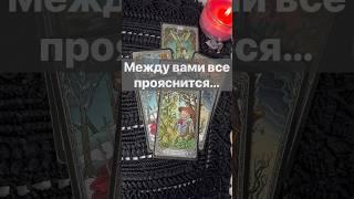 ️Что он больше не может Скрывать…   #shorts  #онлайнгадание #таро #снинойгадание