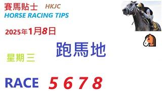 HKJC「賽馬貼士」 2025年 1 月 8 日  香港賽馬貼士 HONG KONG HORSE RACING TIPS  RACE   5  6  7  8