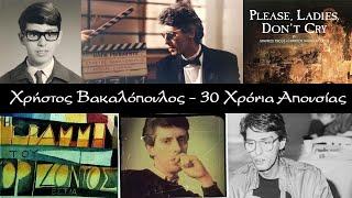 Χρήστος Βακαλόπουλος - 30 Χρόνια Απουσίας (trailer)