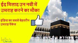 Eid Milad Un nabi Umrah Package  · Labbaik Umrahs Pvt. Limited