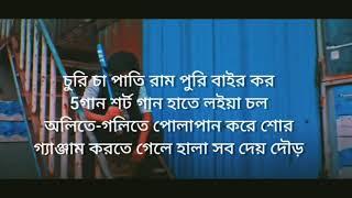Genjam Bangla Rap -( Lyrics)