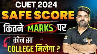 CUET 2024 Safe score for Admission | CUET 2024 Expected Cutoff | BHU | DU | JNU | AU Safe Score