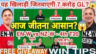 EN-W vs NZ-W Dream11 Prediction | EN-W vs NZ-W Dream11 Team Of Today Match | 4th T20 2024