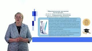 Педагогическое образование. Современные технологии филологического образования