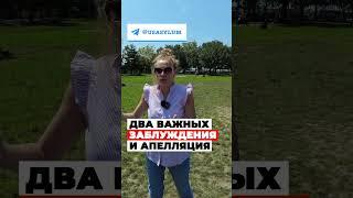 2 заблуждения про апелляцию на политическое убежище в США, ВЛОГ из США #иммиграция #сша #переездвсша