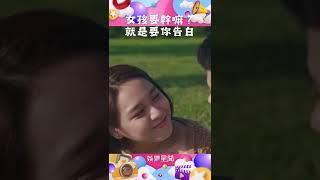 女孩要幹嘛？對方像頭牛要怎樣讓他對妳告白呢#shorts ｜娛樂星聞