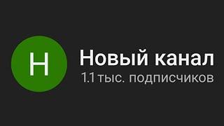 Маленькие Каналы: СДЕЛАЙТЕ ЭТО, если у вас нет 1000 подписчиков