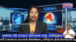 BULLETIN NEWS WITH HEADLINES//Beri News is a Telugu Live TV News Channel