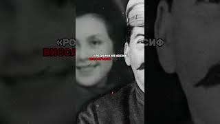 ПОЧЕМУ СТАЛИН ЗАПЛАКАЛ ПРОЧИТАВ ЭТО ПИСЬМО?! #история #россия #факты #ссср